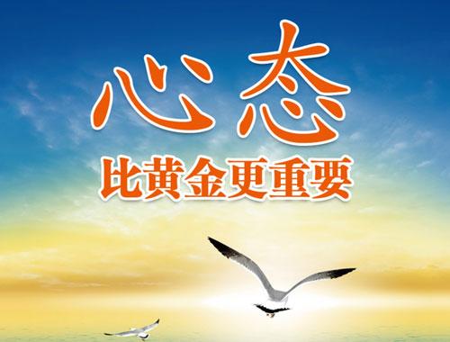 決定職場(chǎng)成功的十種積極心態(tài)
